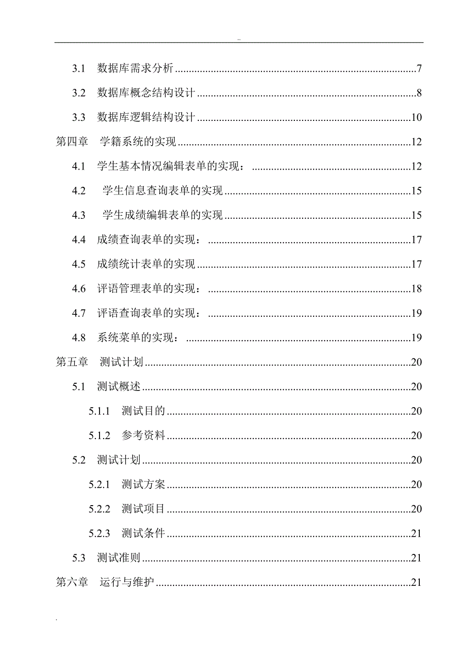 学生学籍管理系统论文_第4页