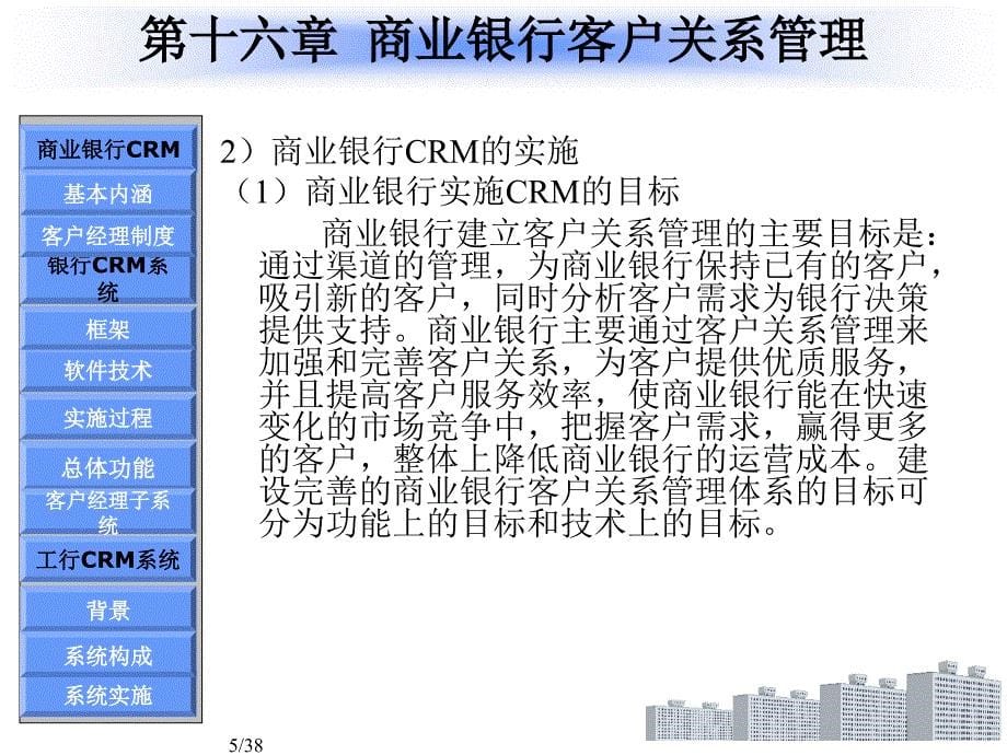 商业银行客户关系管理的研究_第5页