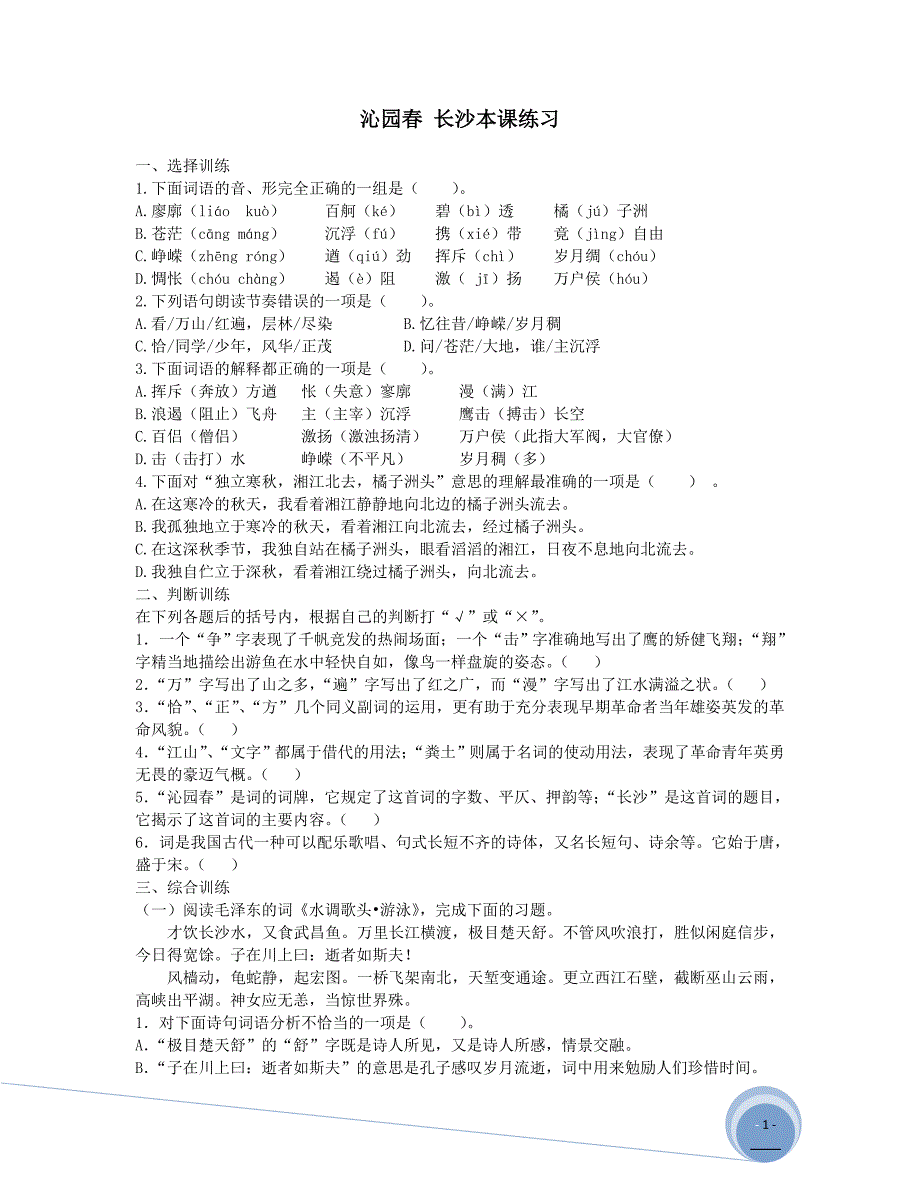 职专第二册古文单元随堂练习 (2)_第1页