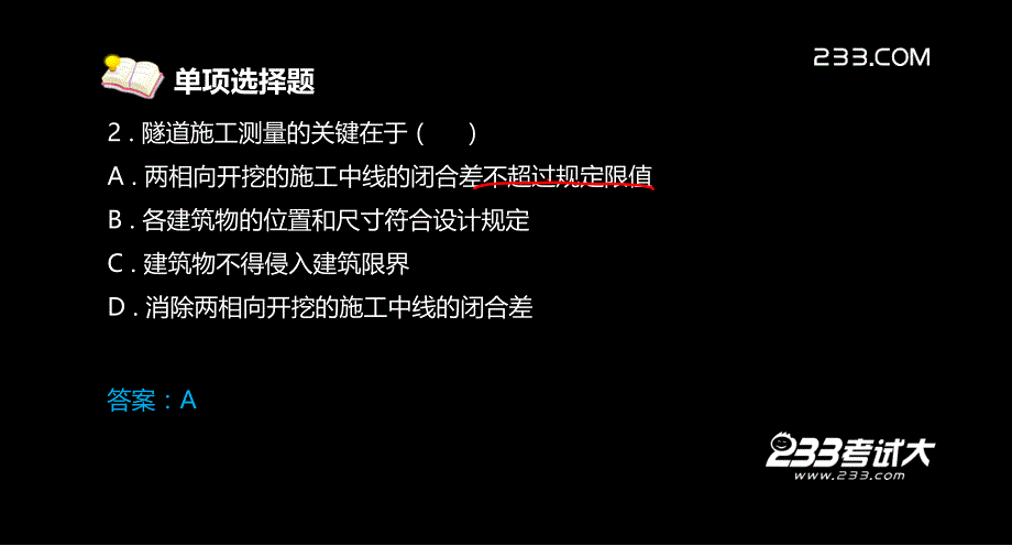 张保俭一建铁路模考班_第4页