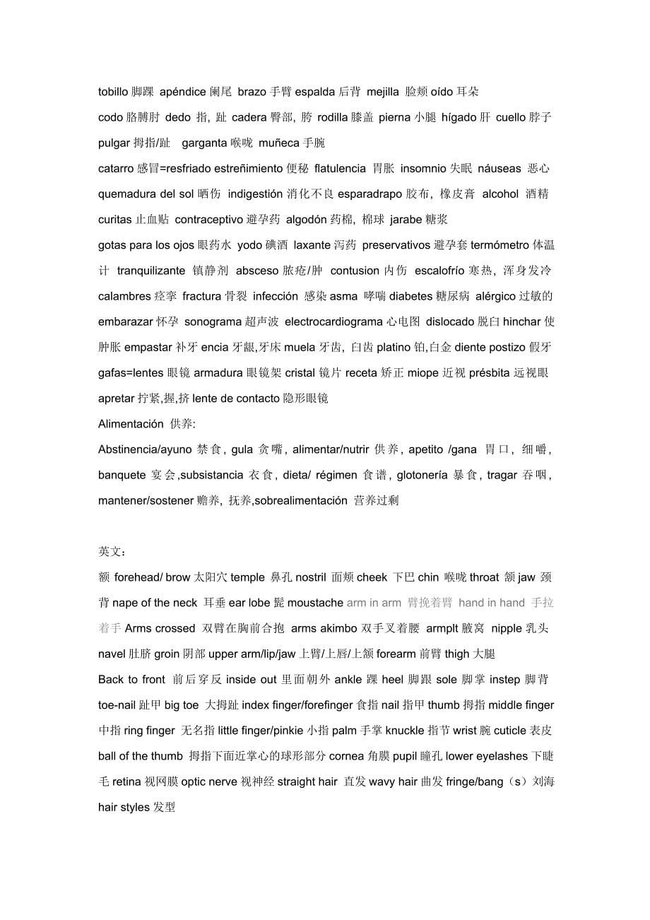 人体各部位词汇汇总(西班牙语)_第5页