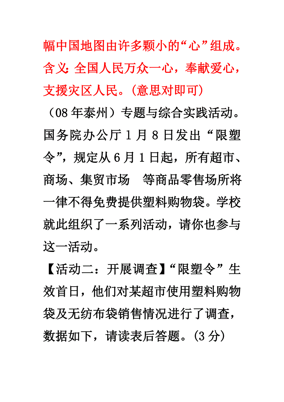 中考复习——图文转换题型的展示和解答方法_第3页