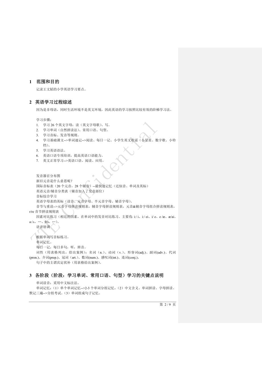 王文韬的小学英语学习(V0.1)_第2页