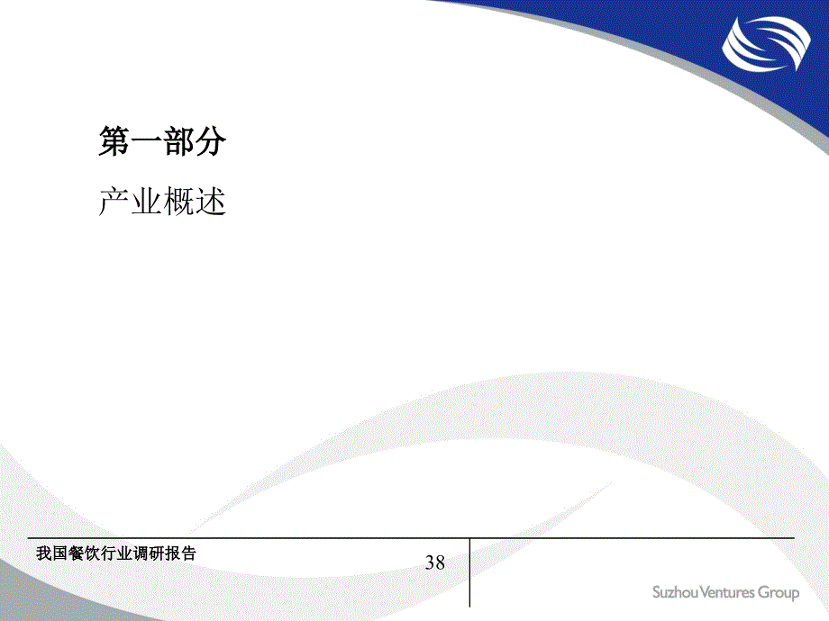 餐饮行业调研报告_第3页