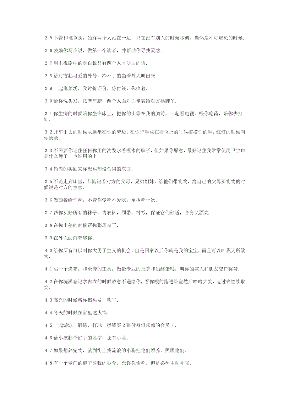 和爱人要做的100件事情_第2页