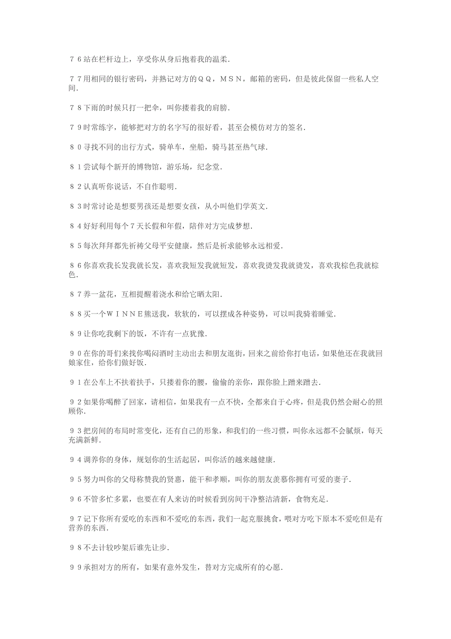 和爱人要做的100件事情_第4页