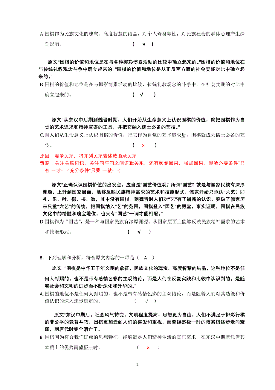 论述类文本阅读学案(教师版)_第2页