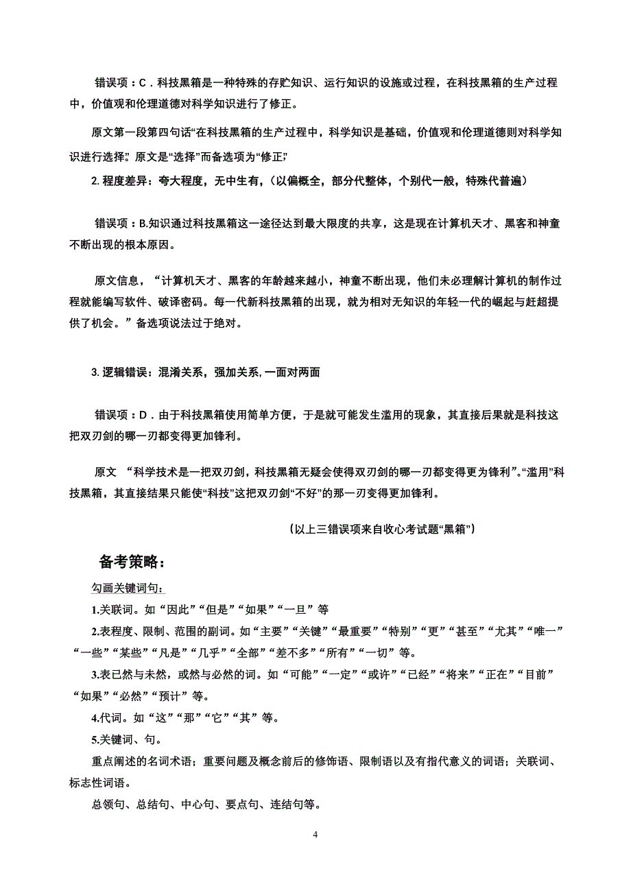 论述类文本阅读学案(教师版)_第4页