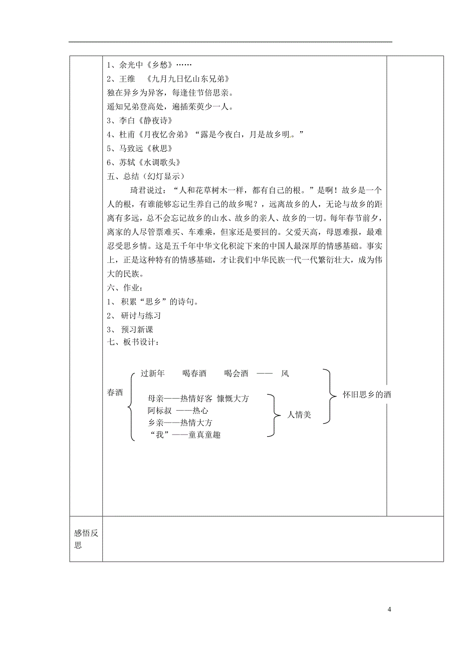 河北省围场满族蒙古族自治县半截塔镇中学八年级语文下册 19《春酒》教学案 新人教版_第4页