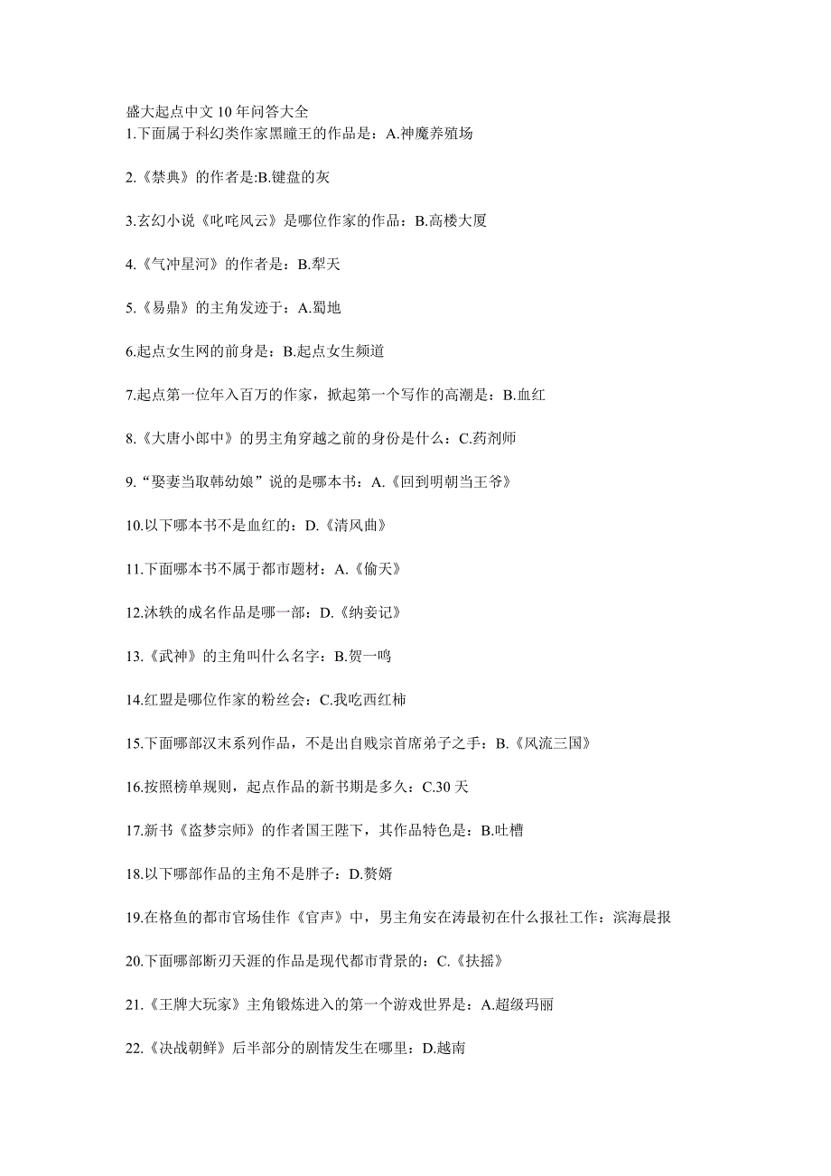 盛大起点中文10年问答大全_第1页