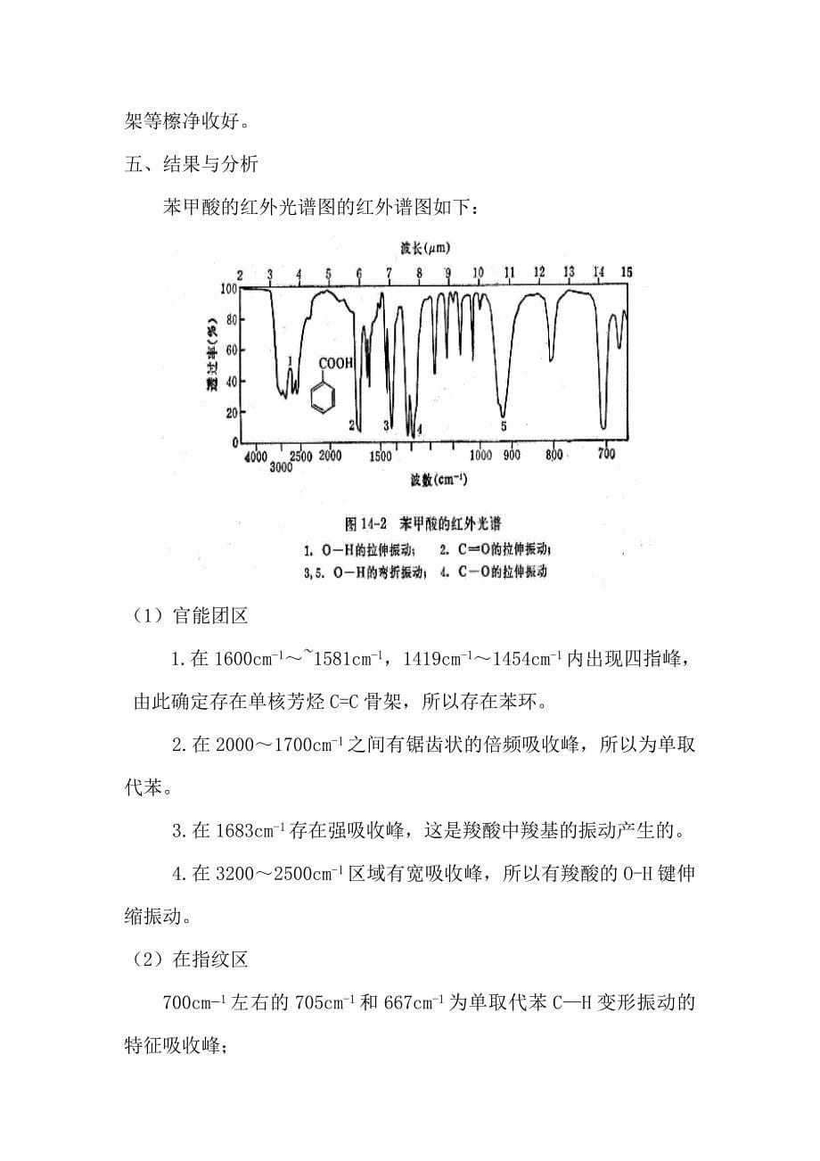 红外光谱测定有机化合物的结构_第5页