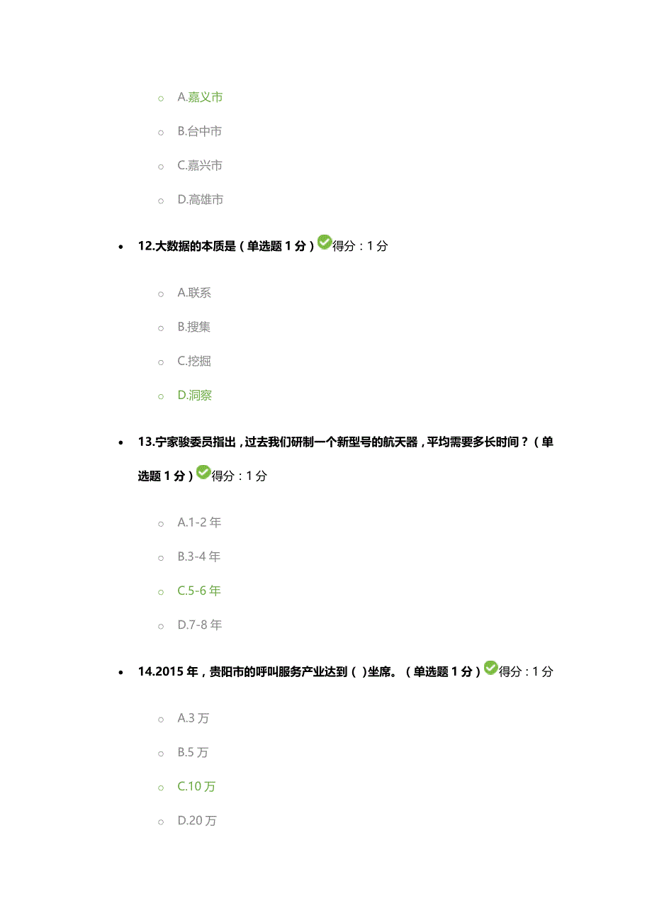 公需科目大数据培训答案_第4页