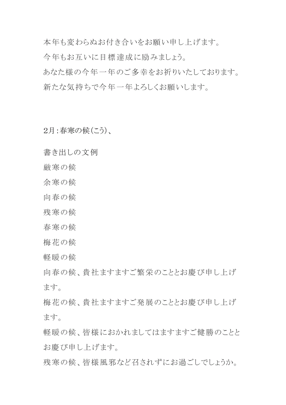 贸易信函中的时令问候语()_第3页