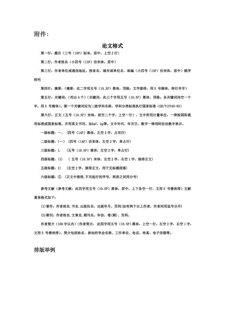 五级标题1)(左空2字接排正文用于无标题段落)_第1页