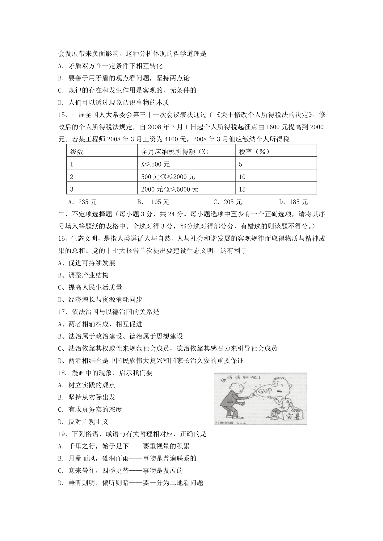 上海市南汇区2008学年度第一学期期末考试 (2)_第3页