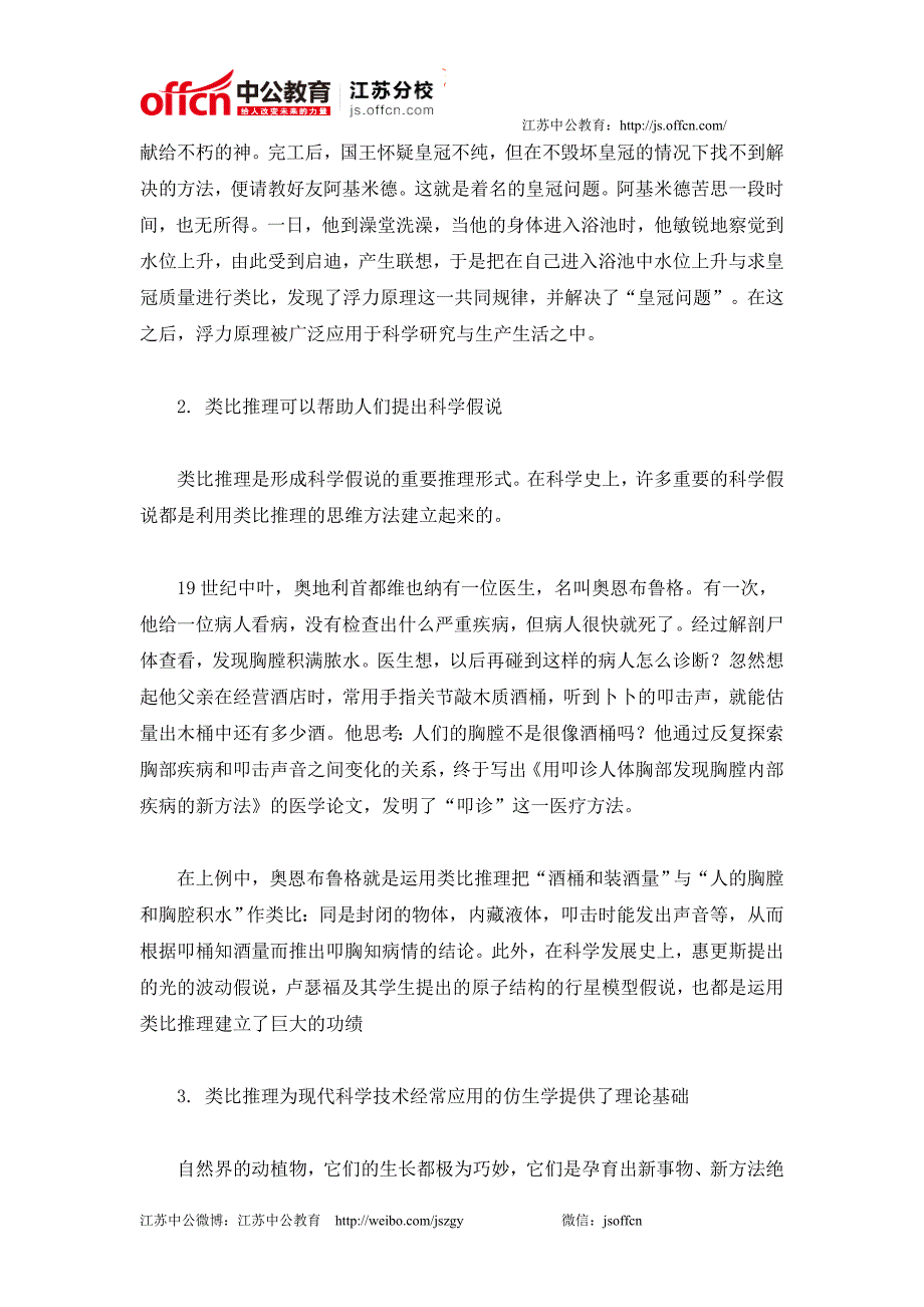 江苏公务员考试行测类比推理基础知识_第4页