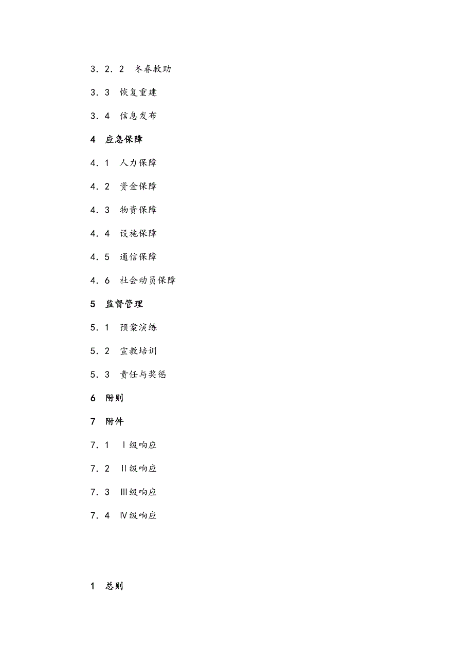 广东省自然灾害救助应急预案_第2页