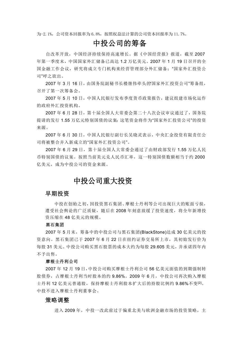 商法讲义9辅助材料_第3页