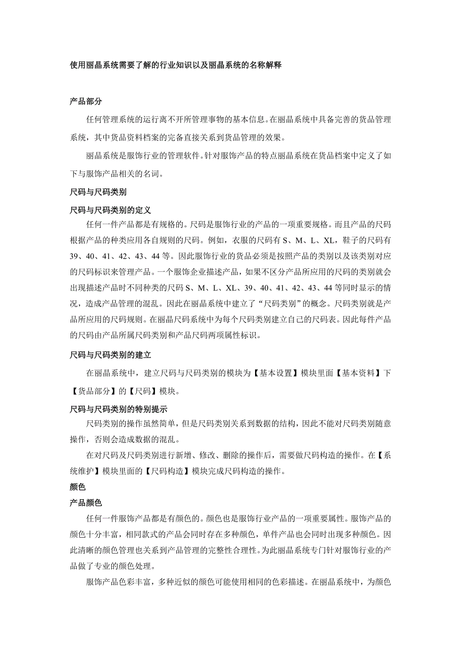 丽晶系统名称解释_第1页