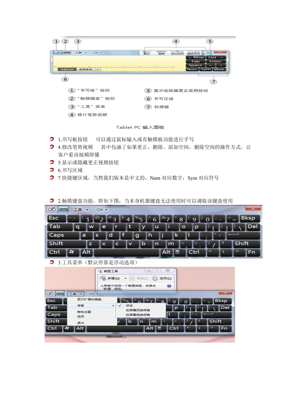 TabletPC输入面板的使用_第2页