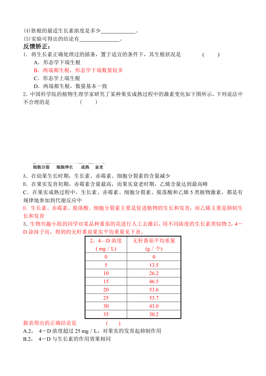 植物生命活动的调节_第3页