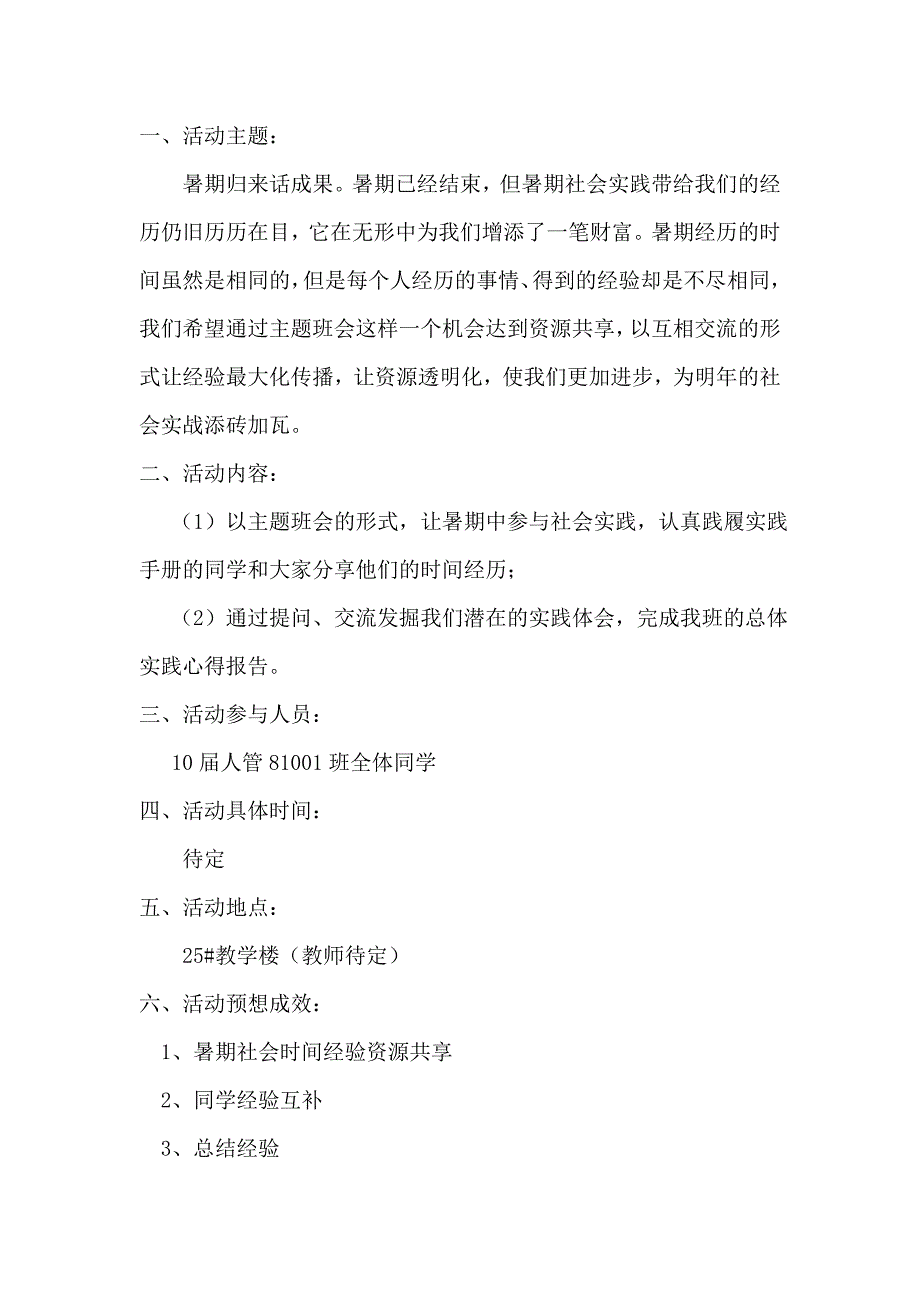 暑期社会实践——主题班会策划_第2页