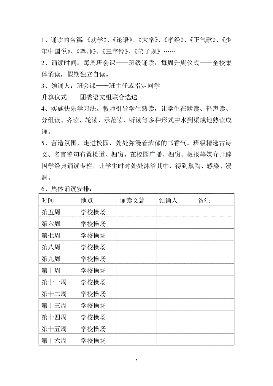 读经典、做文明人实施方案_第2页