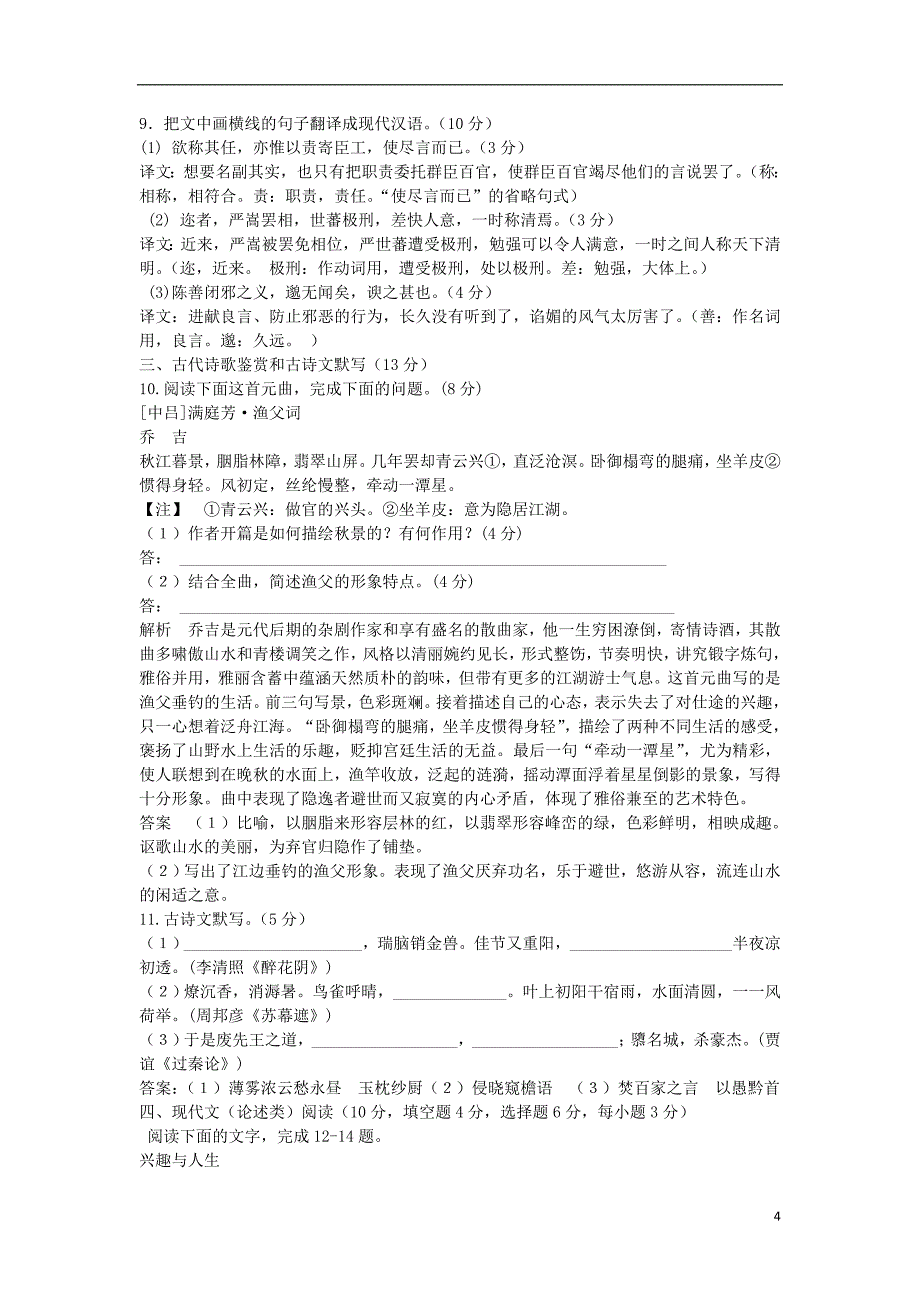 湖南省长沙市稻田中学2015届高三语文第一次月考试题新人教版_第4页