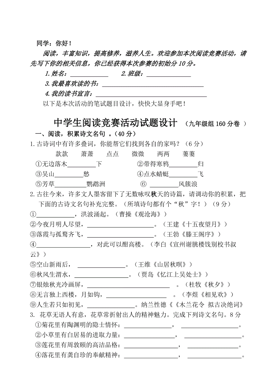 初中语文阅读活动竞赛试题九年级组_第1页