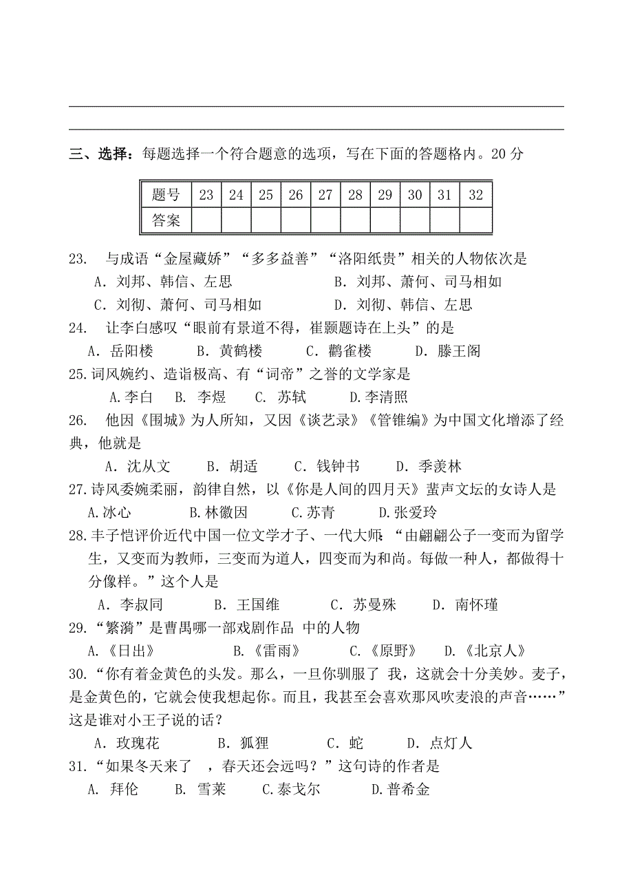 初中语文阅读活动竞赛试题九年级组_第4页