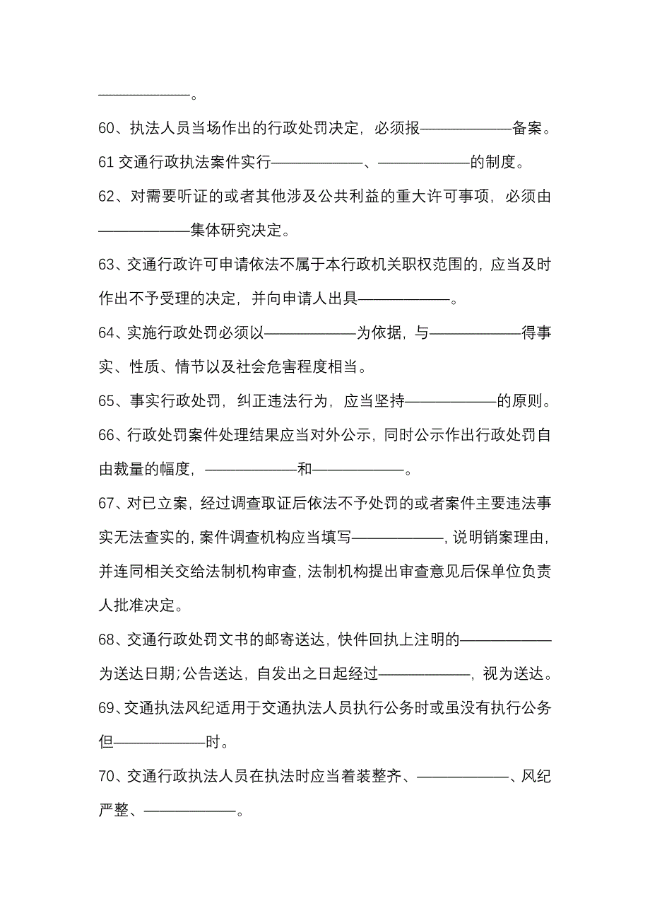 公路执法知识试题集--填空题2(附参考答案)_第2页