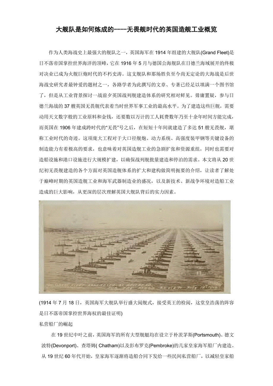 无畏时代的英国舰船工业橄榄_第1页