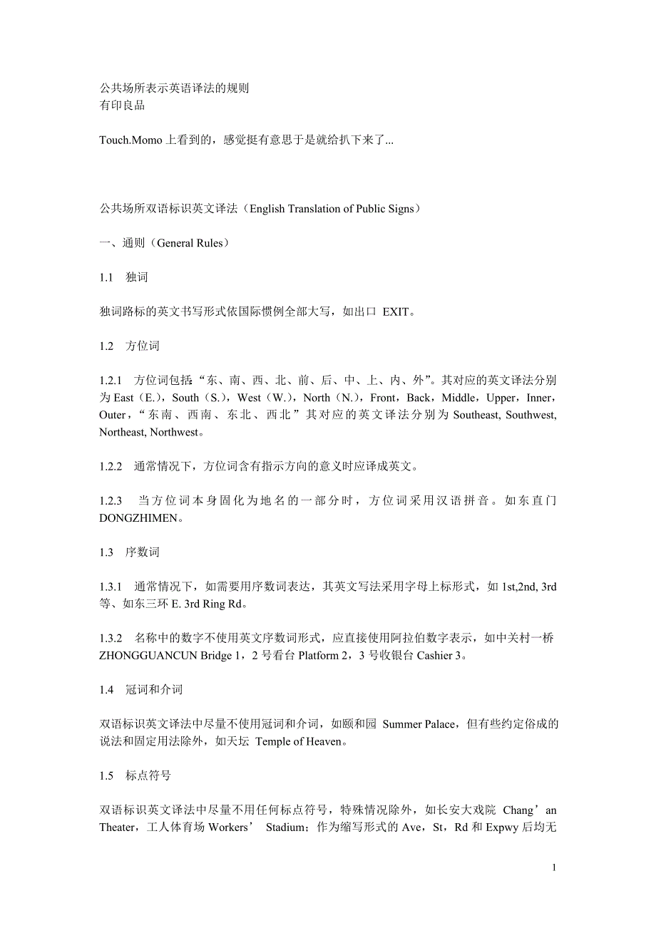 公共场所表示英语译法的规则_第1页