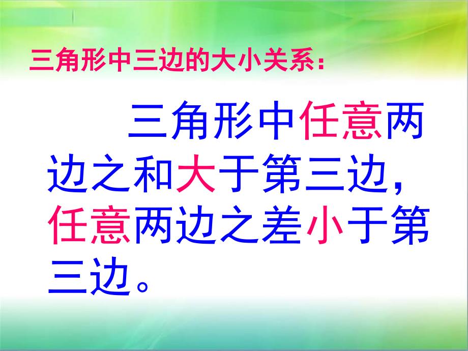 三角形三边大小关系定理的灵活运用_第3页