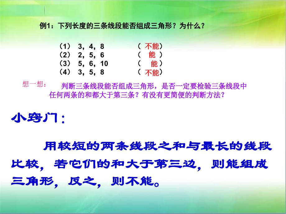 三角形三边大小关系定理的灵活运用_第4页