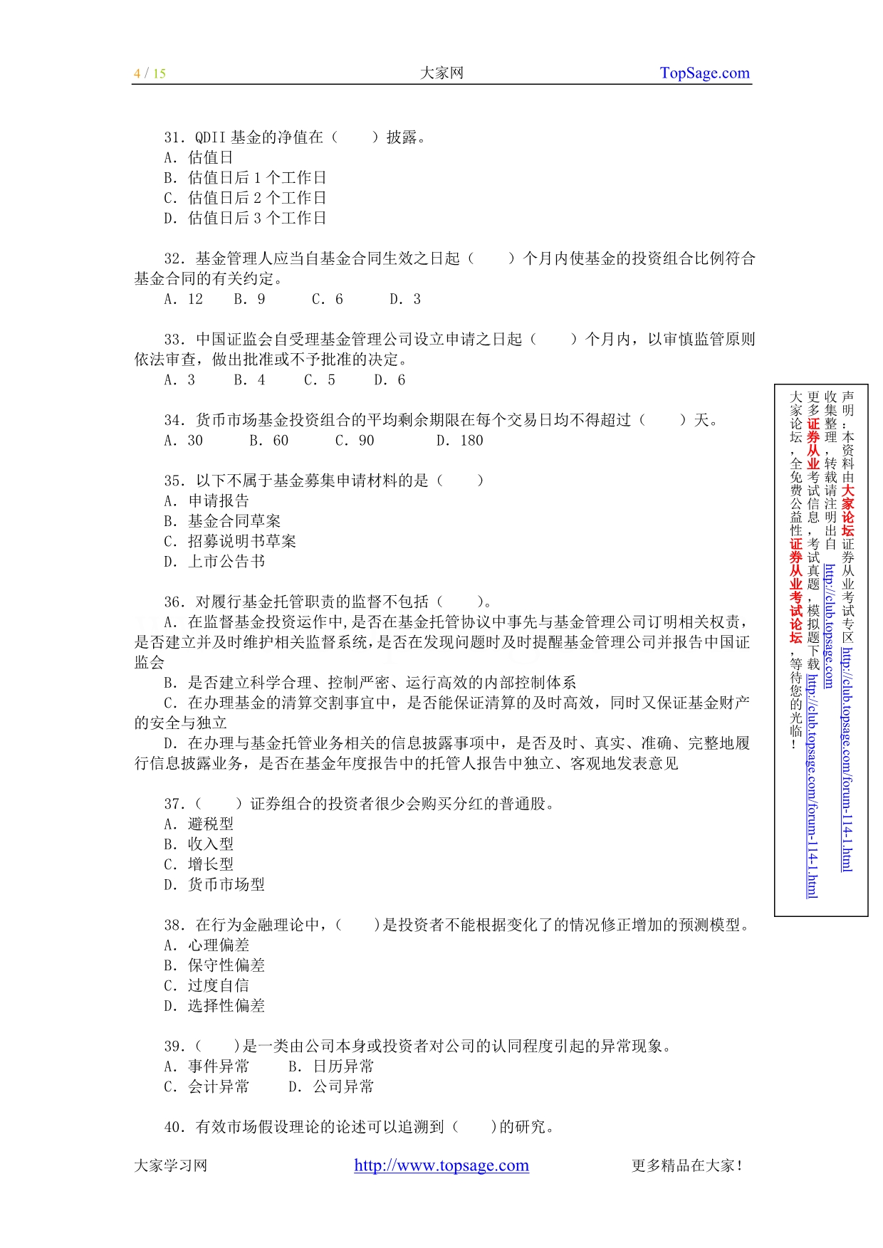 2011证券从业资格考试《证券投资基金》模拟试题_第4页