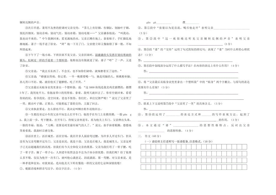 北师版九年级上第一次月考语文试卷_第3页