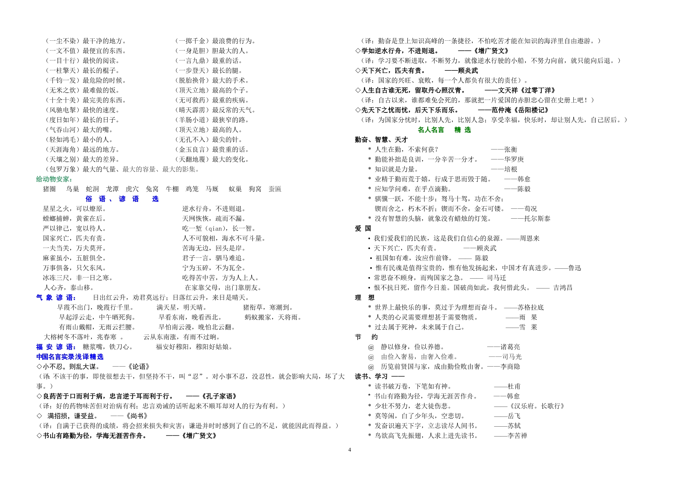 语文课外知识精选古诗归类春_第4页