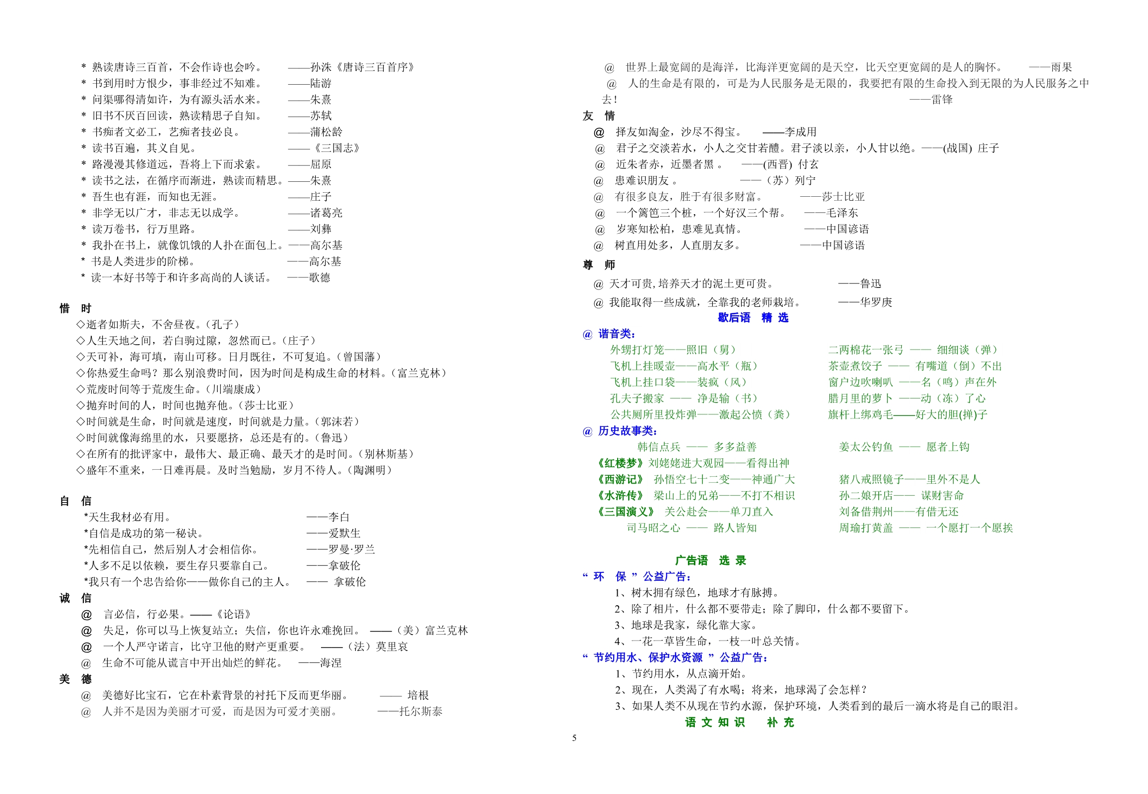 语文课外知识精选古诗归类春_第5页