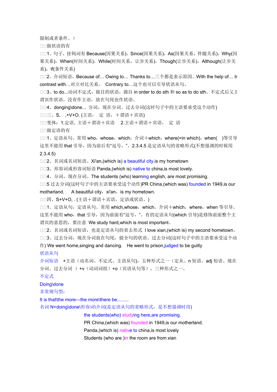 09年宫东风长难句四大句型精华版_第2页