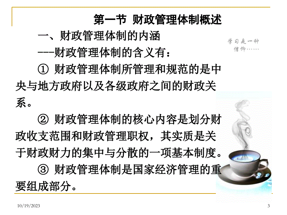 财政管理体制_第3页