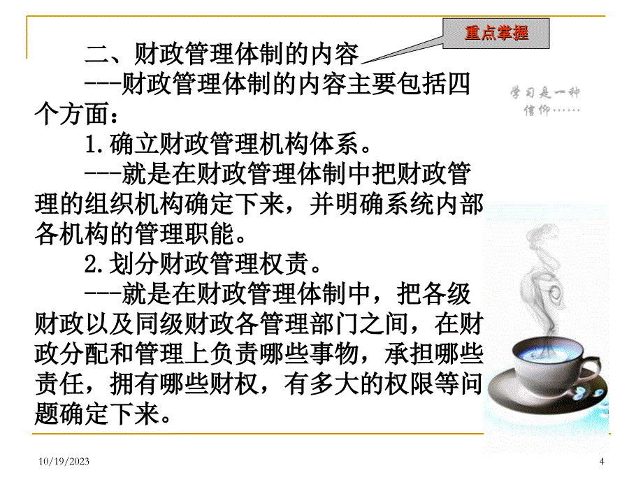 财政管理体制_第4页