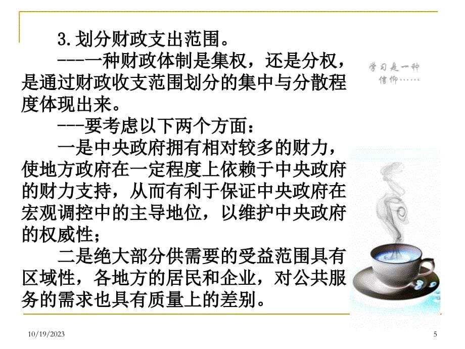 财政管理体制_第5页