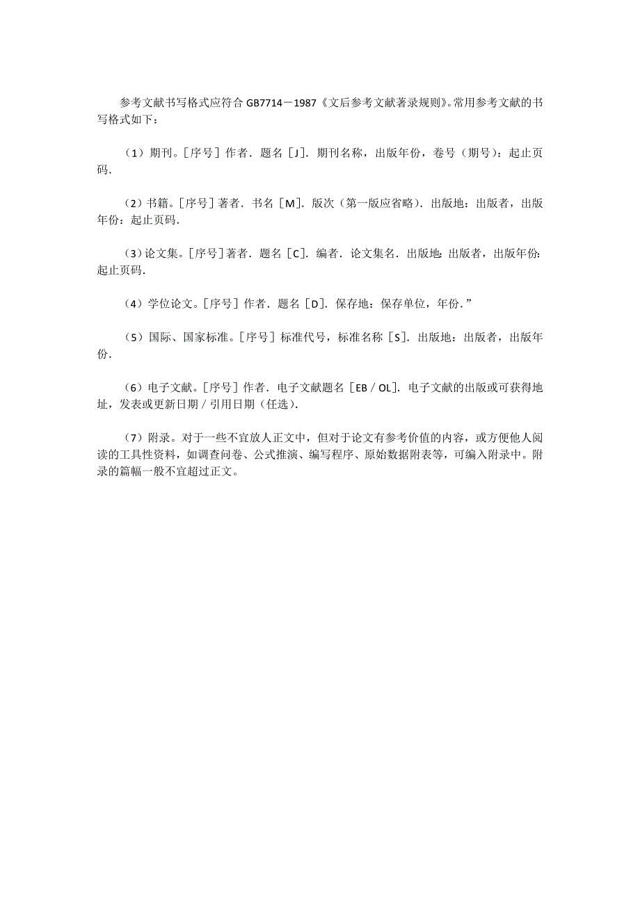 课题论文撰写基本格式_第4页