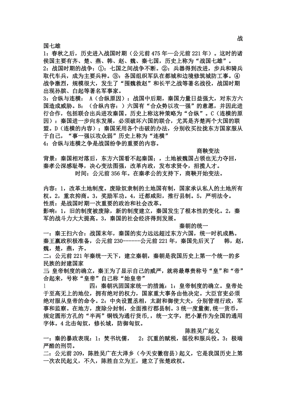 人教版七年级历史上册复习提纲(全套)_第3页