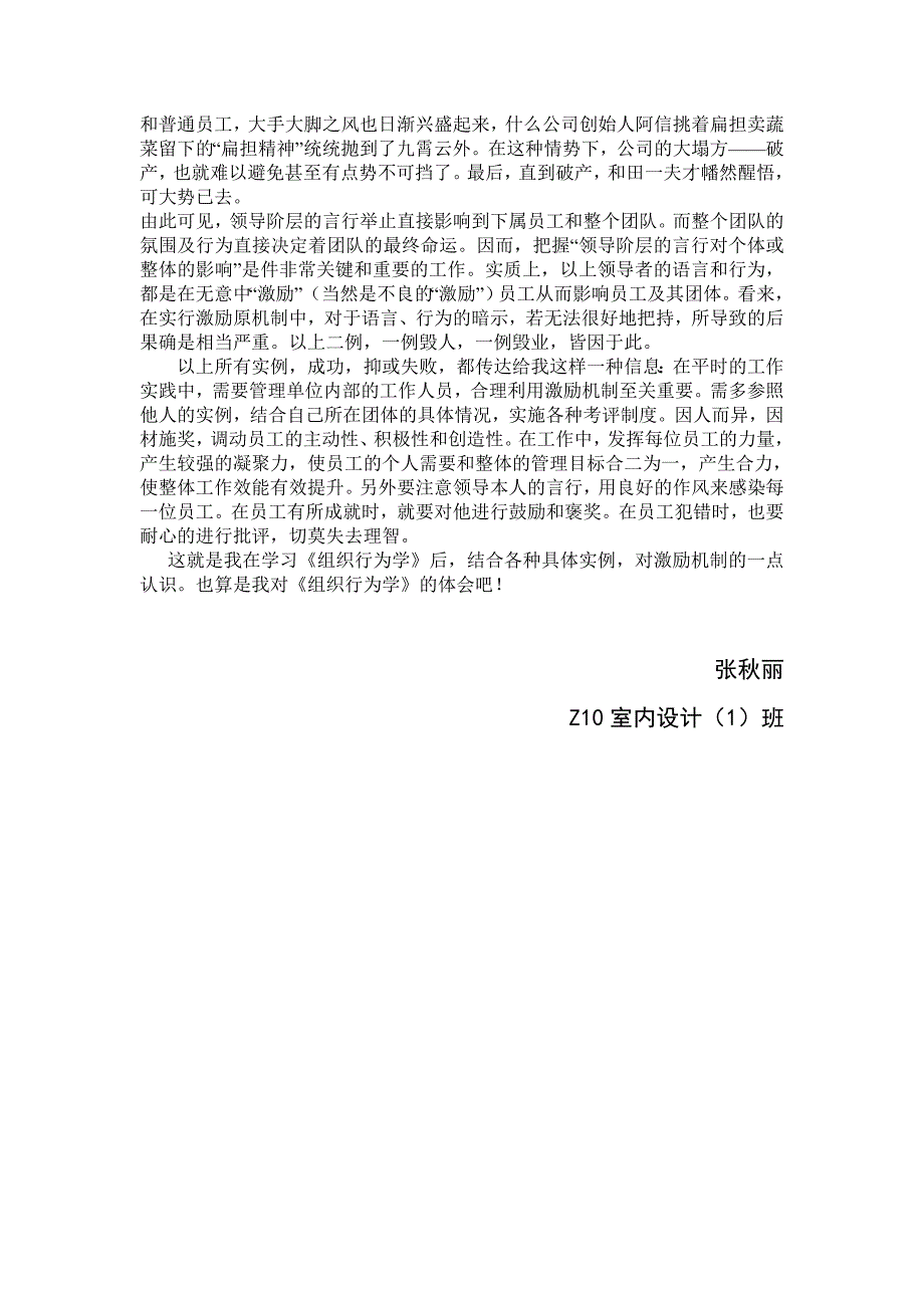 Z10室内设班张秋丽59_第4页