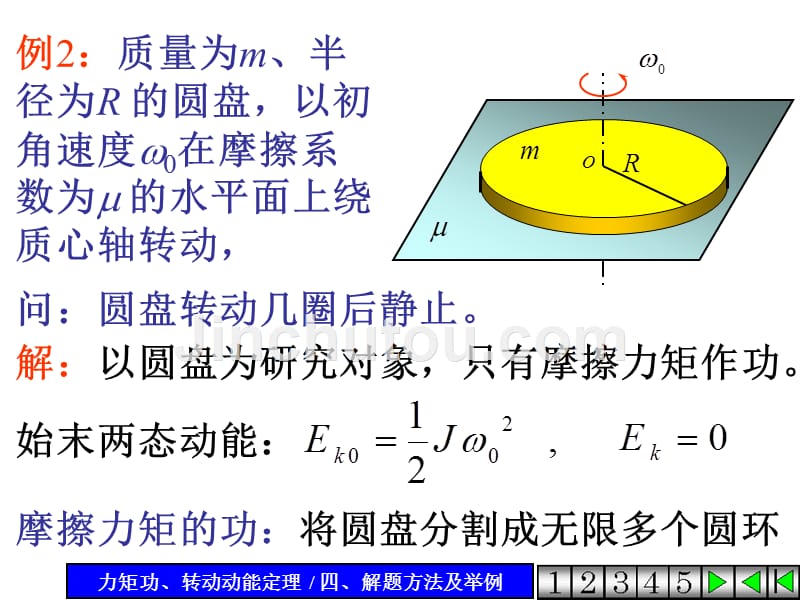 转动动能定理和机械能守恒定律_第4页