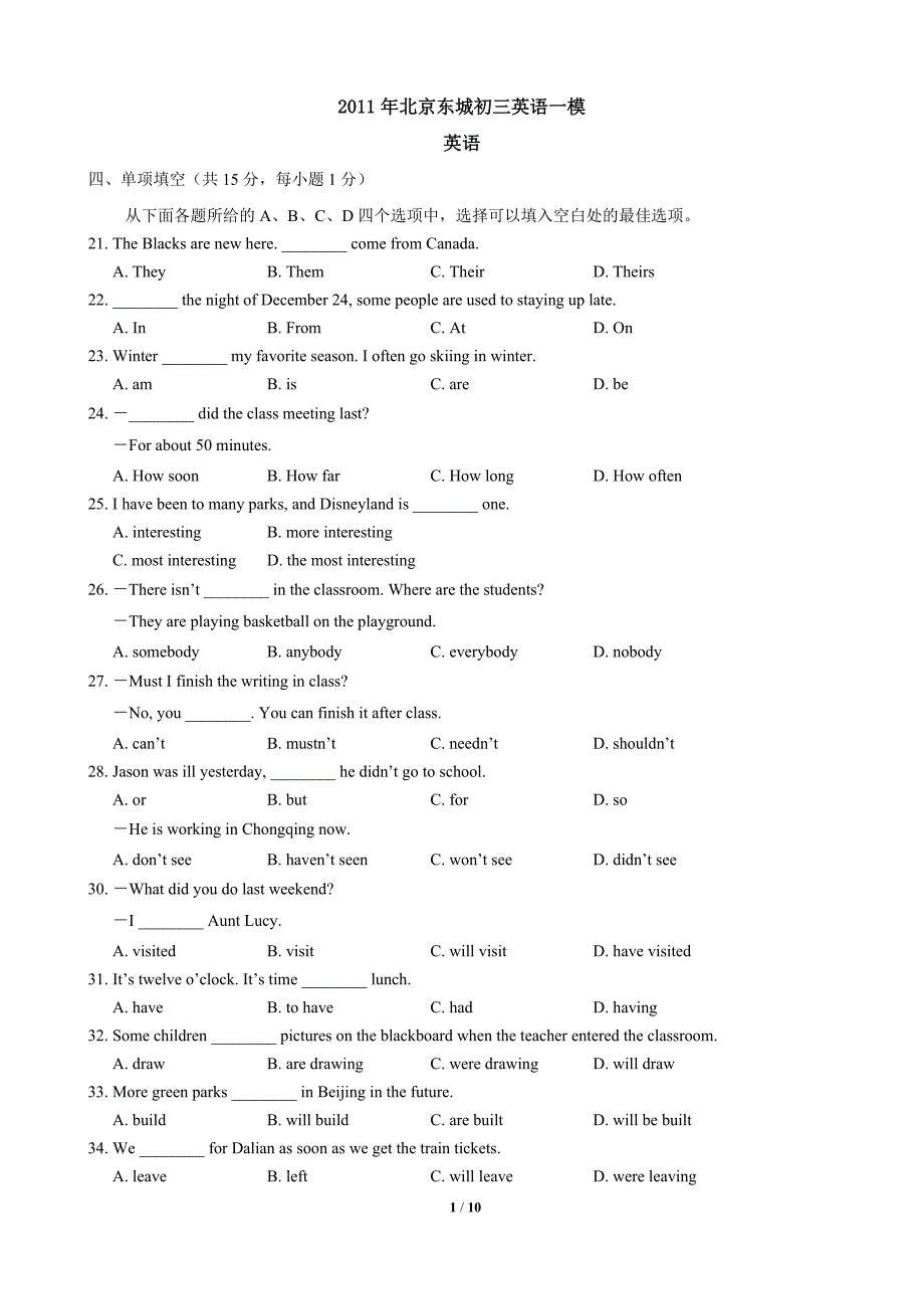 2011北京东城中考一模英语(含解析)_第1页