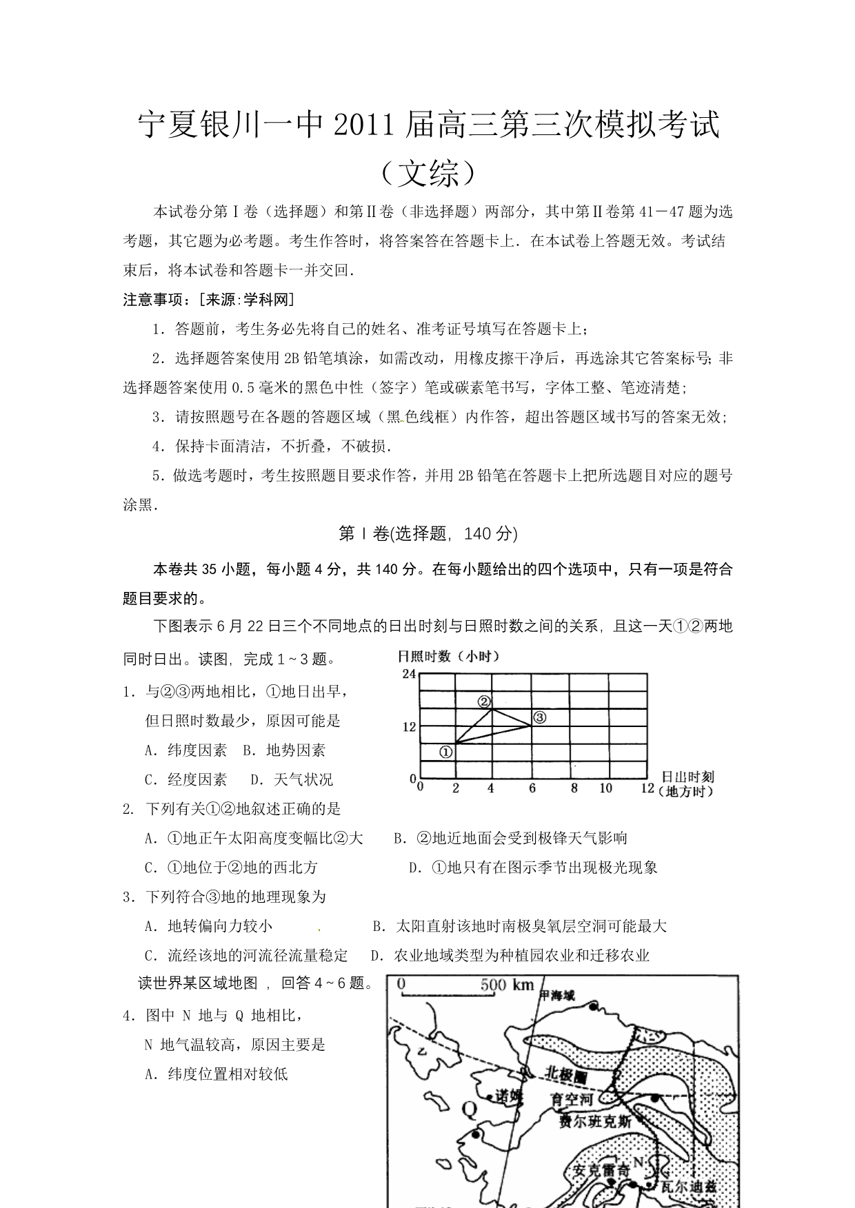 宁夏2011届高三第三次模拟考试(文综)_第1页