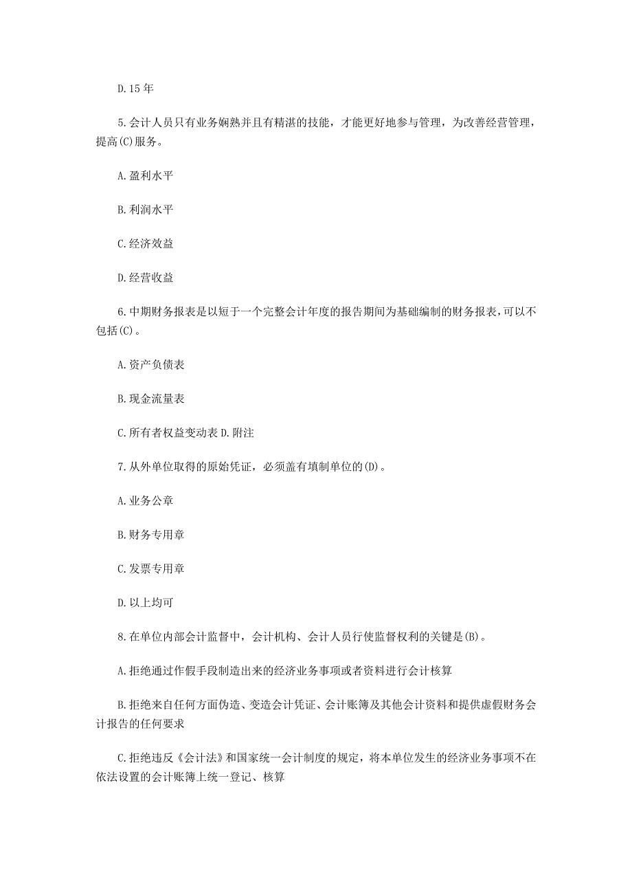 上海2010上半年会计证法规真题和答案_第2页